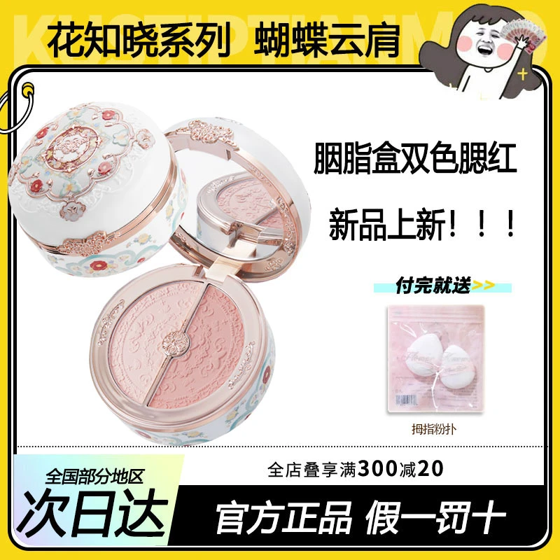 花知晓双色腮红蝴蝶云肩哑光膨胀色收缩色面中提亮晒红腮紫修容女