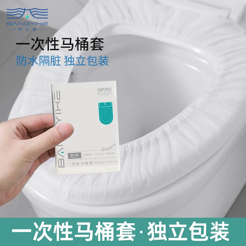 一次性马桶套加厚家用无纺布隔脏坐便套入式四季旅行酒店马桶套