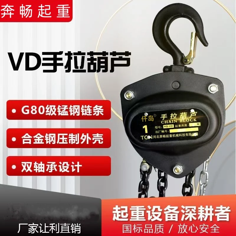 VD款全轴承加厚罩壳锰钢链条手拉葫芦