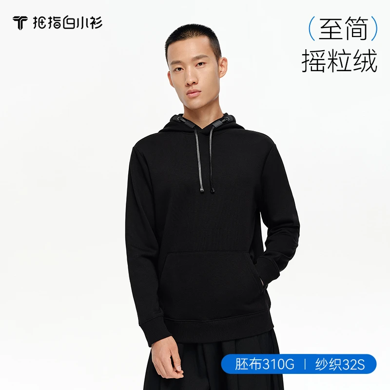 【拇指白小衫】高端摇粒绒亲肤连帽卫衣时尚百搭男士上衣舒适