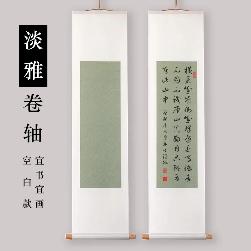 长书 空白卷轴宣纸挂轴淡雅禅意免装裱书法专用纸国画宣纸半生半
