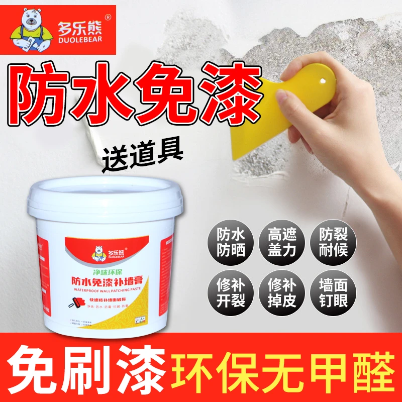 墙面补墙膏起皮发霉 裂缝污渍 掉皮掉沙 抗碱 防水免漆防潮 防霉