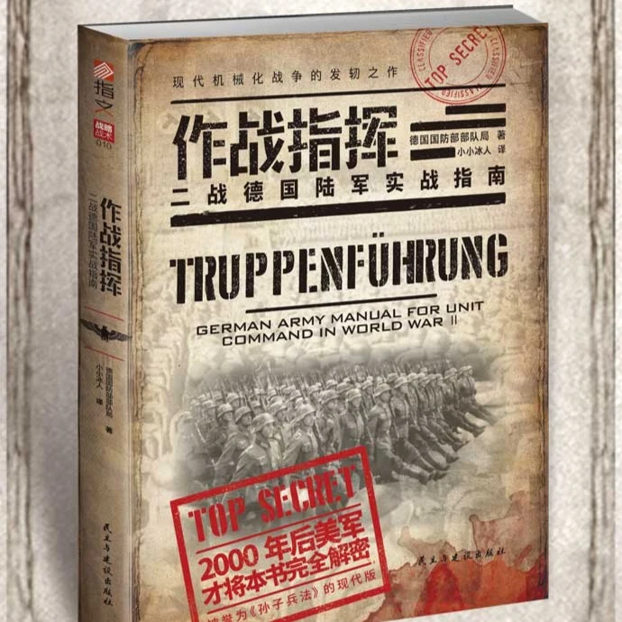 ZVEN BOOKS/指文图书作战指挥：二战德国陆军实战战争装甲空军野战
