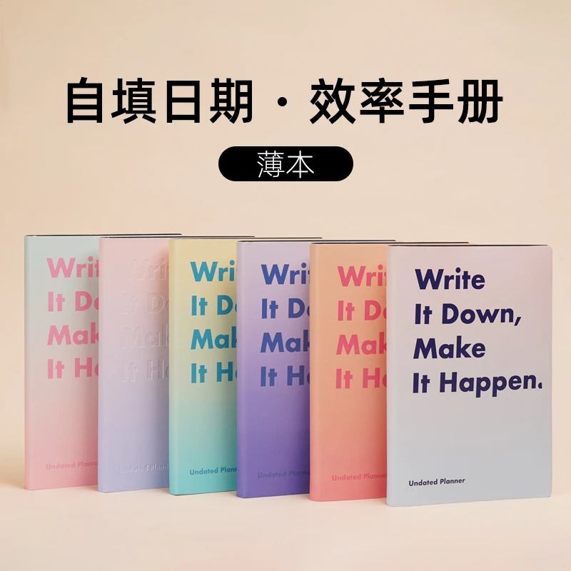 趁早白日梦想家系列渐变效率手册自填日期每日计划日程本笔记本A5