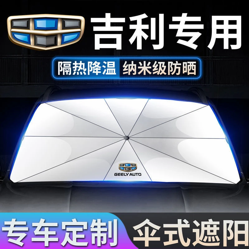 适用于吉利遮阳伞帝豪星瑞缤越博越星越L远景前档防晒隔热遮阳帘