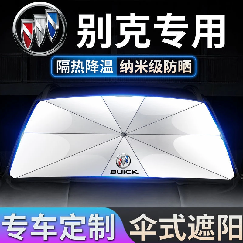 适用于别克英朗遮阳伞威朗君威君越昂科威GL8前档防晒隔热遮阳帘