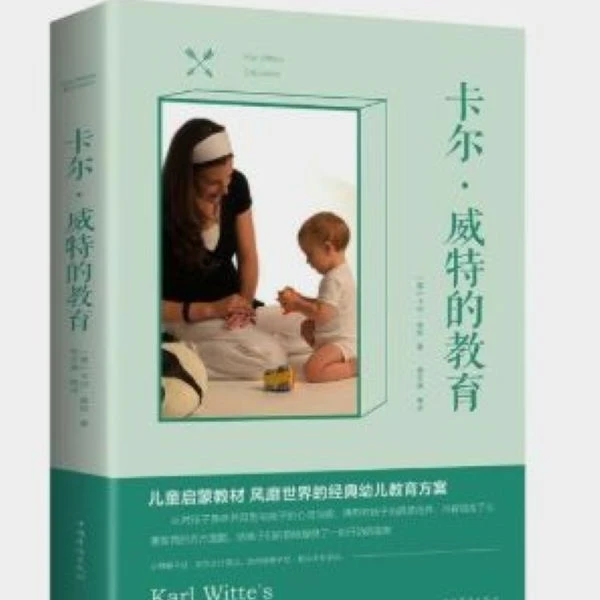 卡尔·威特的教育