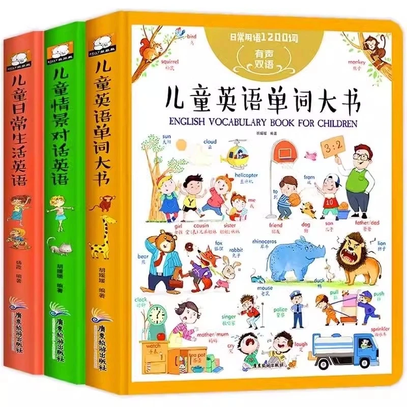 儿童英语单词图画大书幼儿园英语启蒙有声绘本幼升小双语入门教材