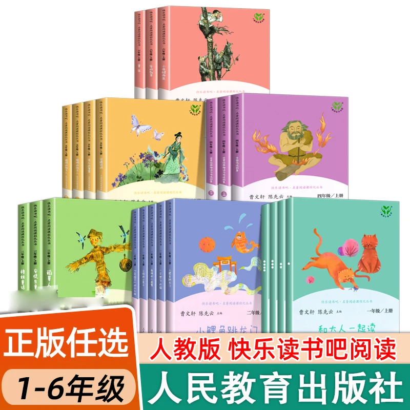 【正版】人教版 快乐读书吧1-9年级上下课外阅读书必读书