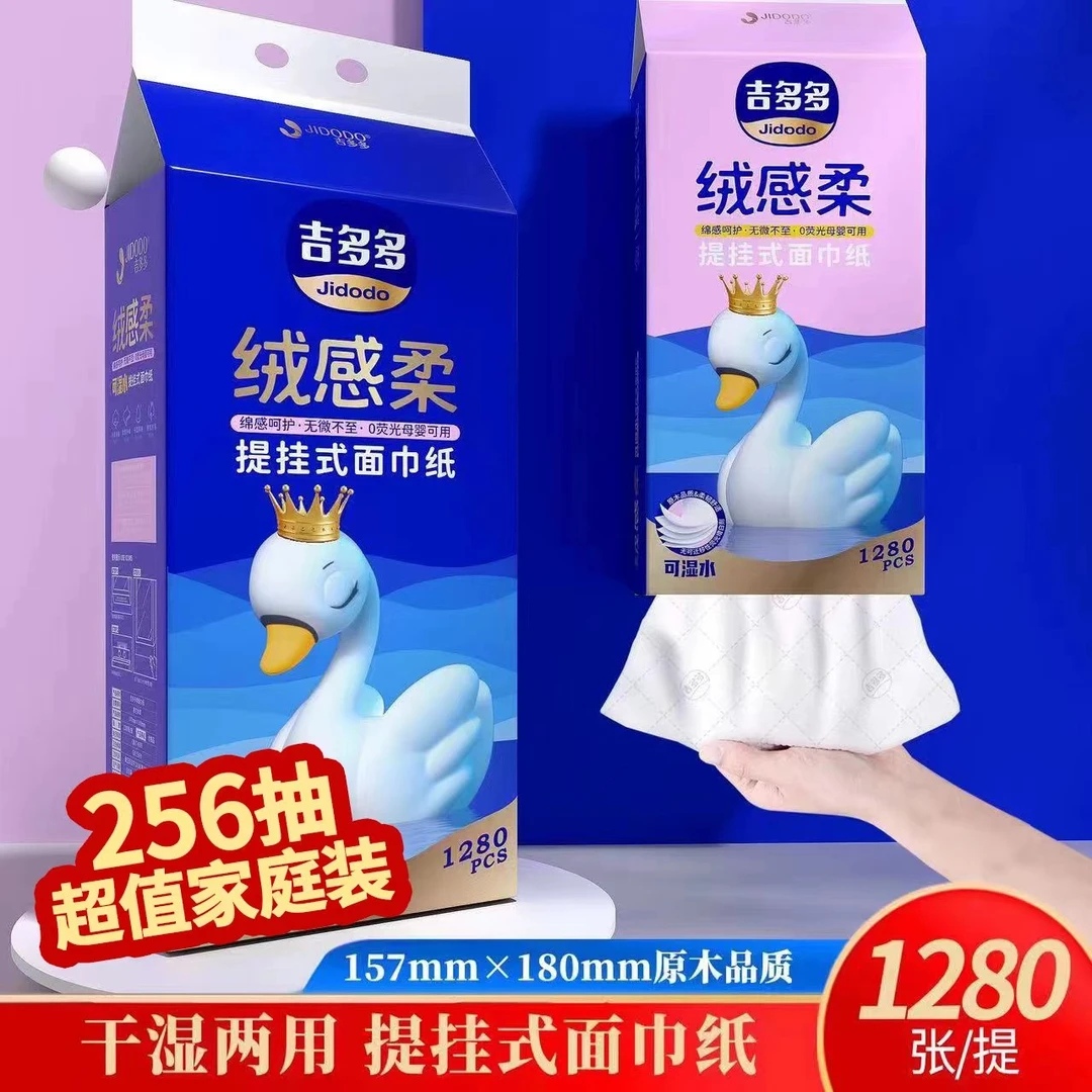 吉多多挂式下拉抽纸大包压花亲肤壁挂干湿两用原木柔软