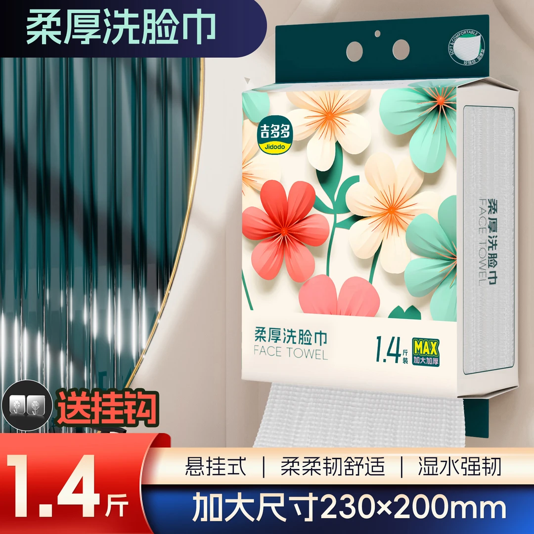 吉多多花颜系列柔韧亲肤提挂式一次性家用大提洗脸巾