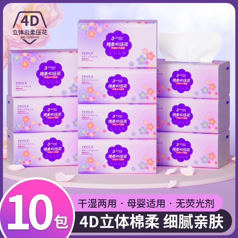 【陈三废专属】吉多多抽取式面巾纸两用绵柔细腻棉柔大包