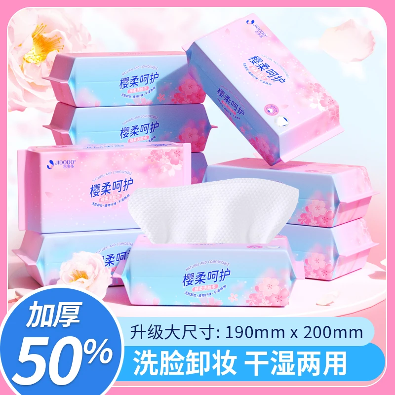 吉多多樱柔呵护珍珠纹亲肤柔软干湿两用抽取式洁面巾
