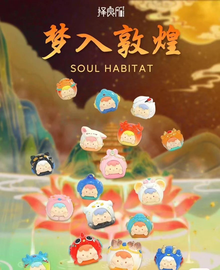梦入敦煌系列崽崽萌粒盲盒