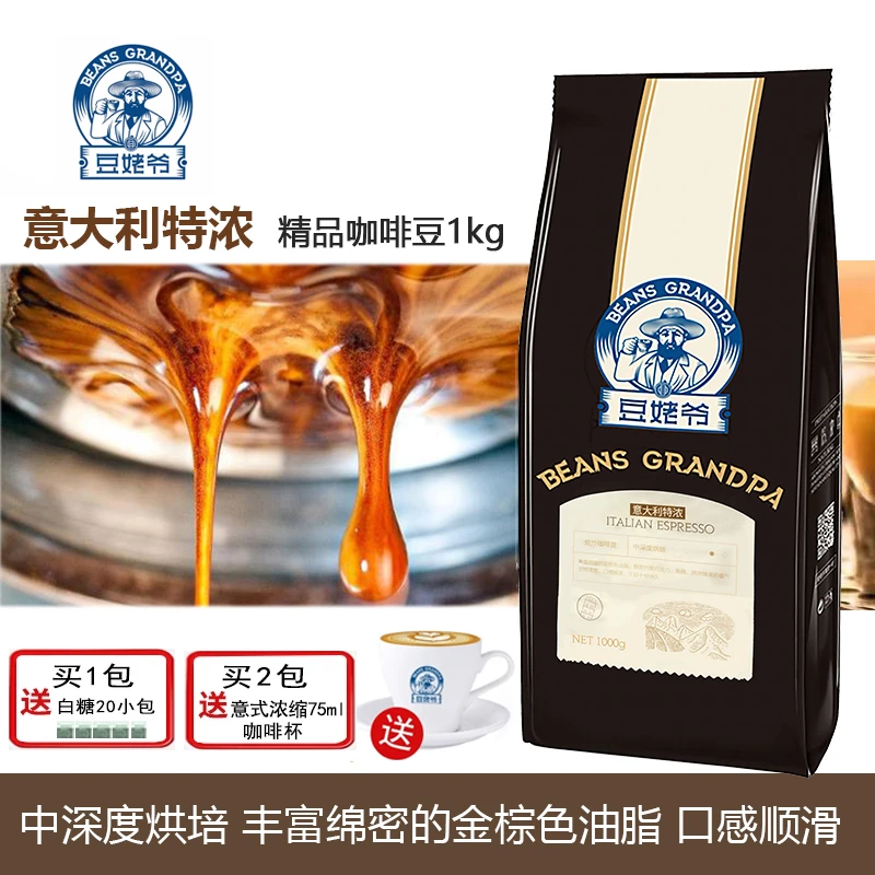 豆姥爷意大利特浓咖啡豆意式醇厚香浓郁中深度现磨粉手冲油脂丰富