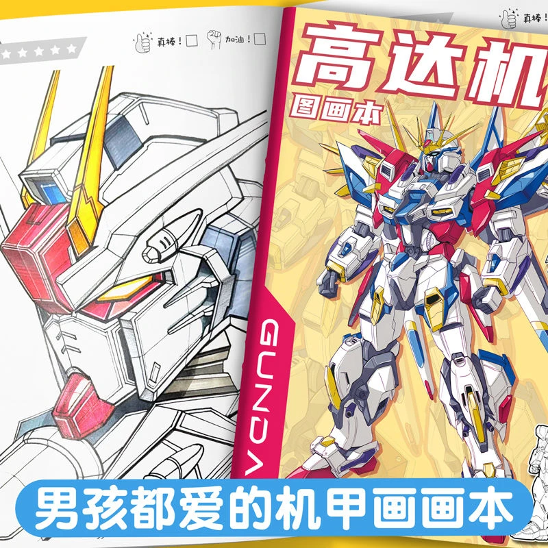 高达机甲战士素描本机器人漫画临摹画册动漫男生儿童简笔画画涂色