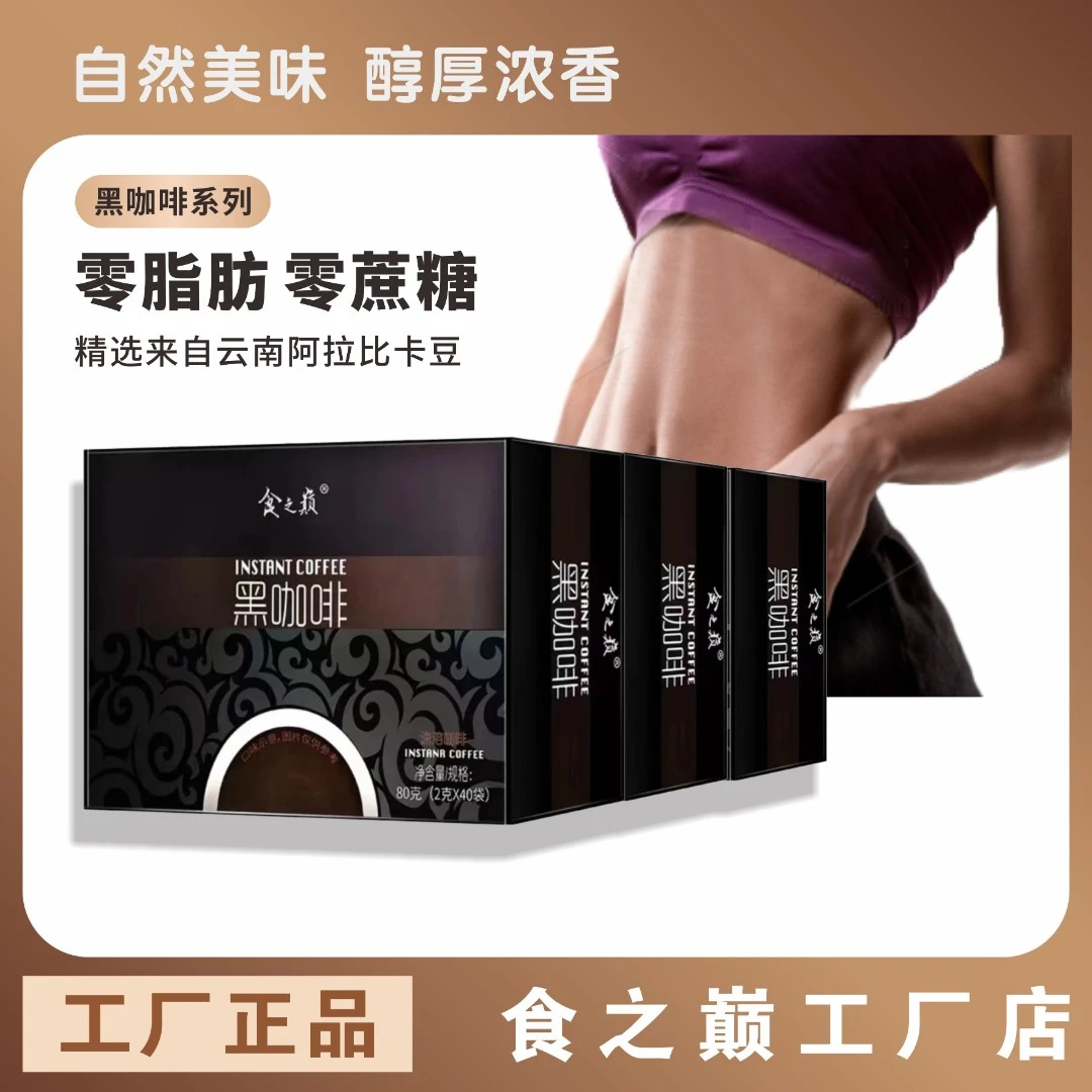 【全国包邮超值爆款360杯】云南小粒咖啡豆现磨萃取速溶黑咖啡香醇