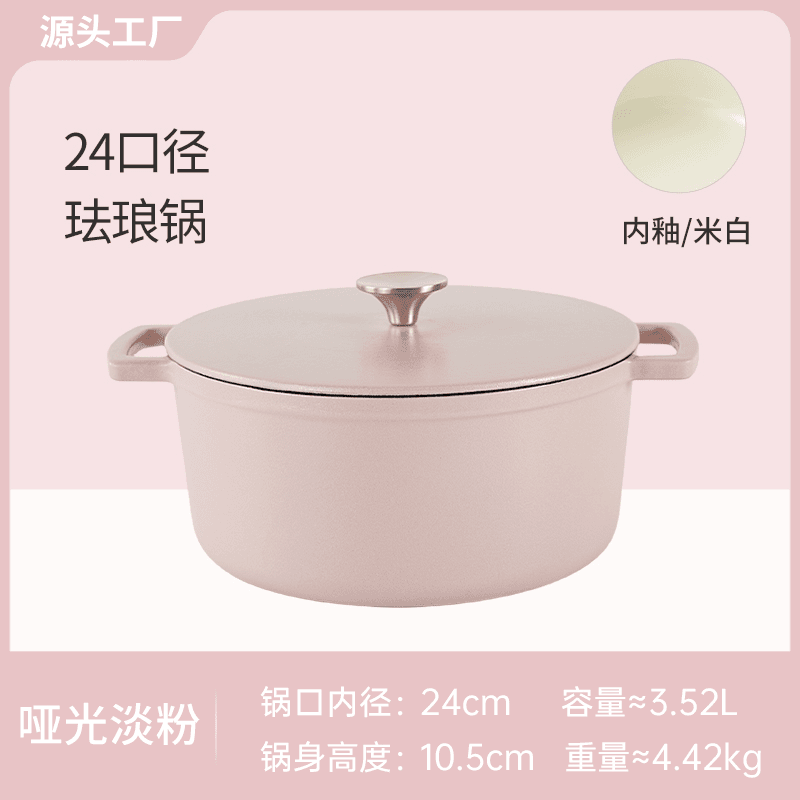 【D40046】摩瑟优选【JHH-24锅-外哑光淡粉内米白】010201240046
