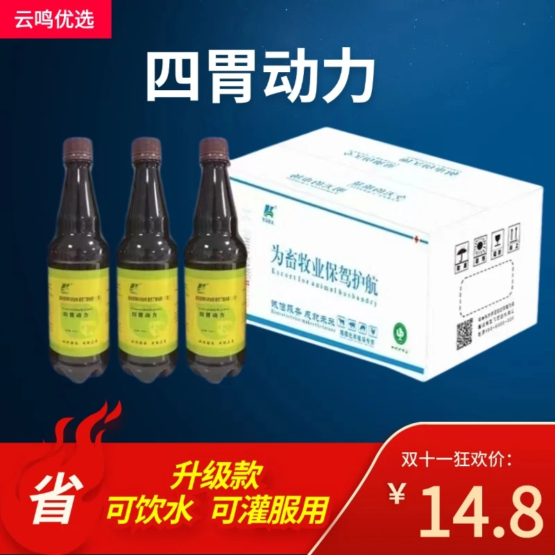 四胃动力牛羊专用饲料添加剂