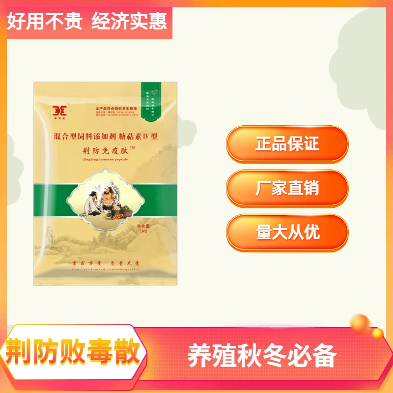 荆防免疫肽通用孕畜可用饲料添加剂天然混合型产品使用