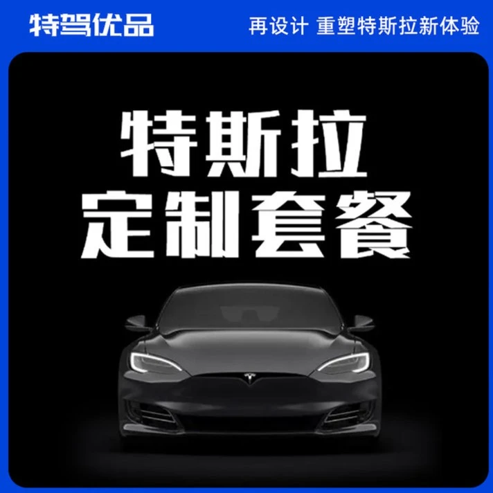 适用于特斯拉model丫新车自行定制严选使用大礼包保护改装