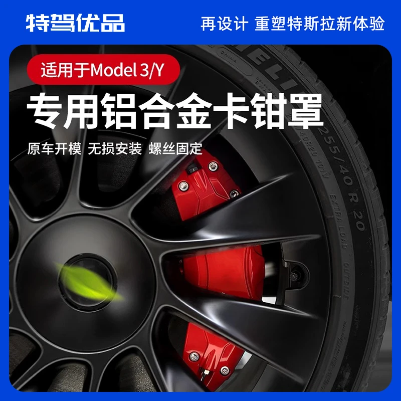 适用于特斯拉Model3/Y卡钳罩丫专用轮毂刹车卡钳改色改装装饰配件