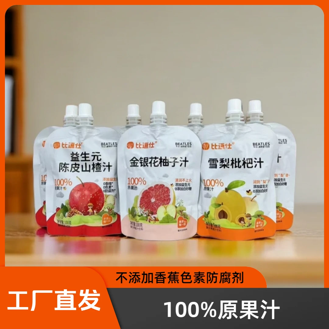 （20包）比逗仕柚子汁雪梨枇杷汁陈皮山楂汁金银花柚子汁零食即食