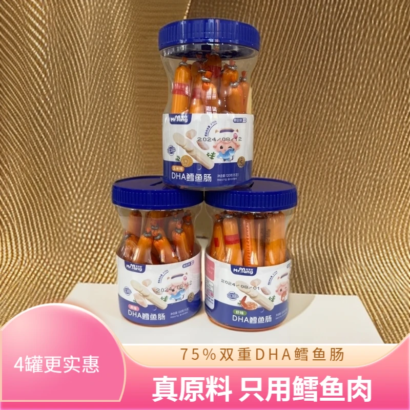 (4罐)宅羊羊鳕鱼肠【8月份产】肉含量肠添加DHA益生元零食辅食