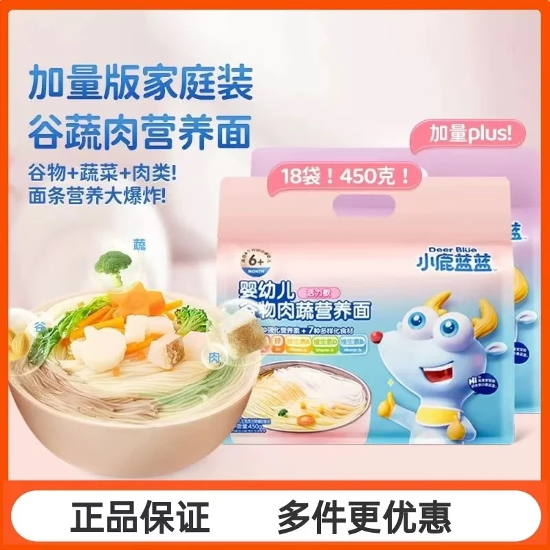 小鹿蓝蓝谷物肉蔬营养面条活力款元气款450克/包（18小袋）零食谱