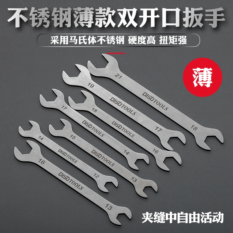 不锈钢超薄双开扳手5.5-6-8-10-12-13-14-17-19-32汽修薄款呆扳手