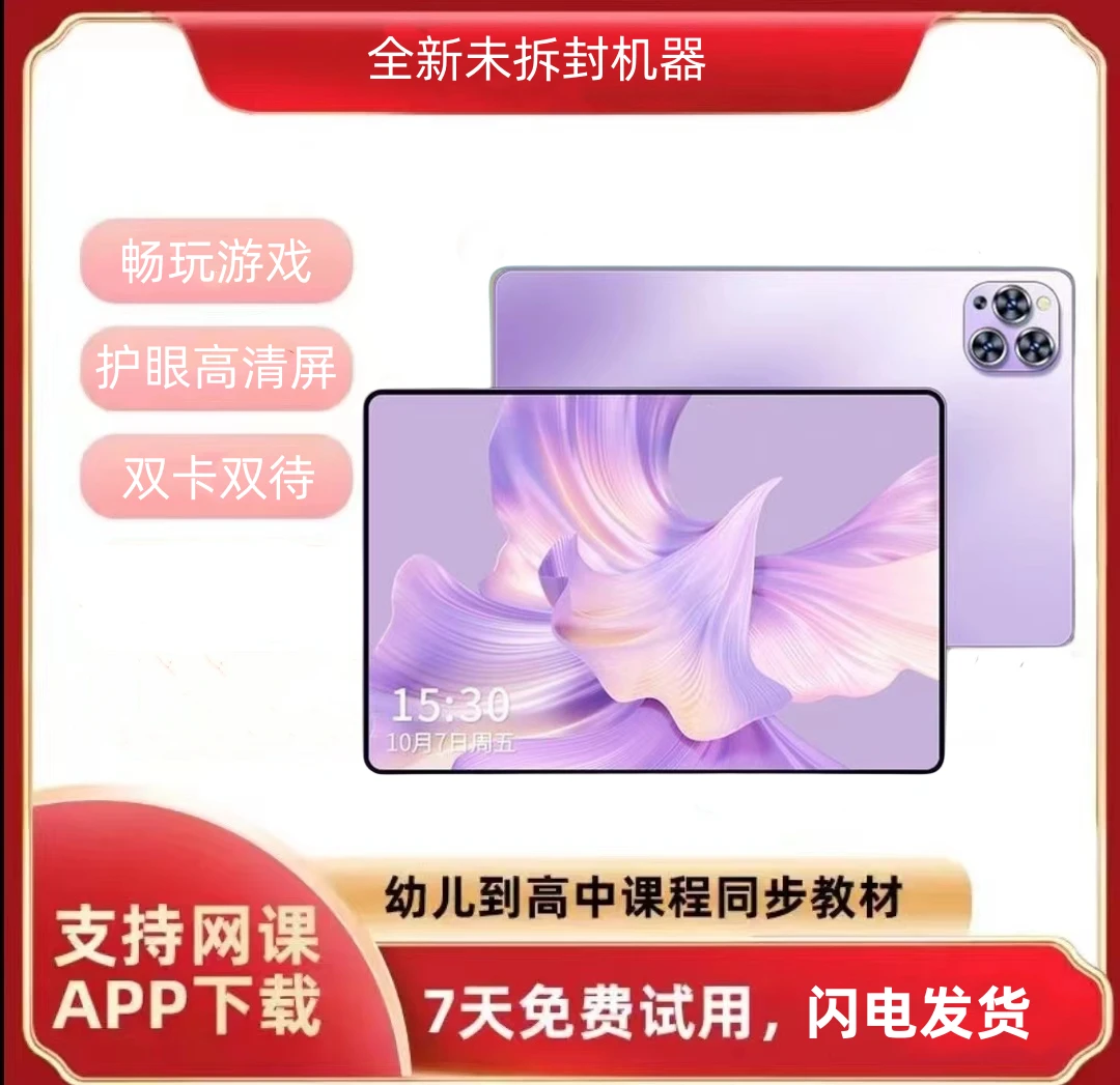 【全新未拆封】2024新款高清学习平板电脑双卡双待娱乐游戏学习机