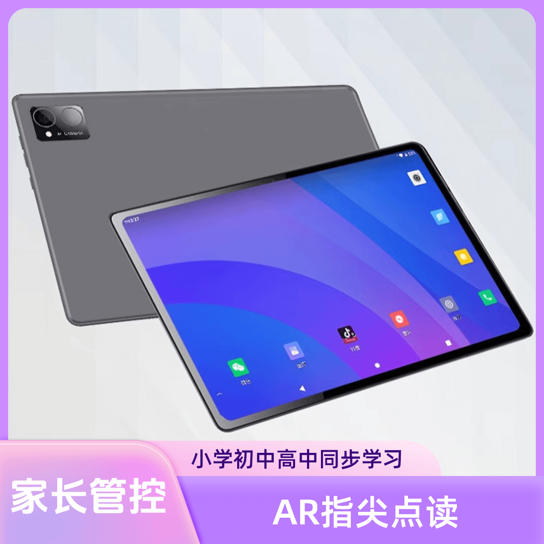2024新款智能轻薄学习平板电脑WIFI上网课学习机同步课程画画娱乐