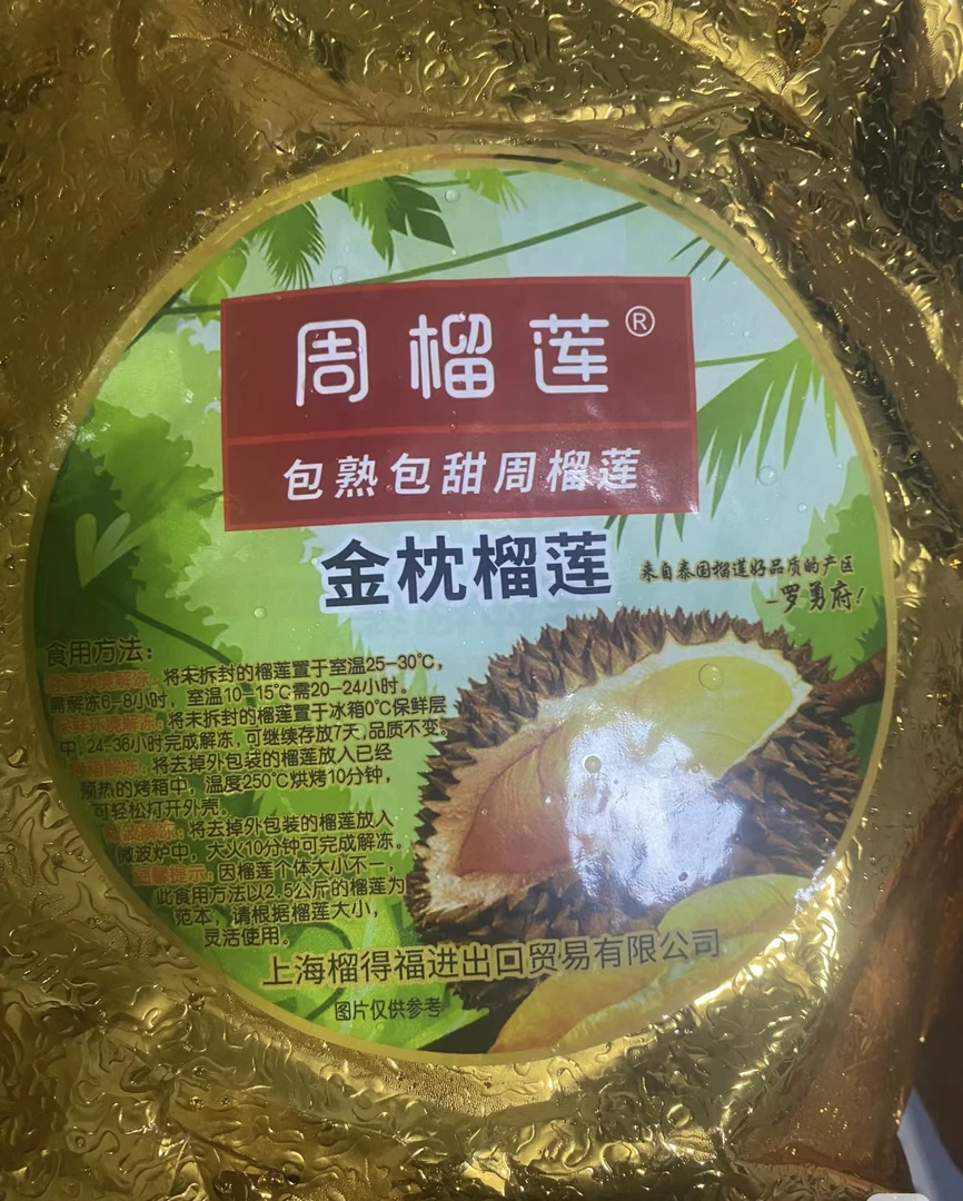 周榴莲液氮金枕29.9/斤