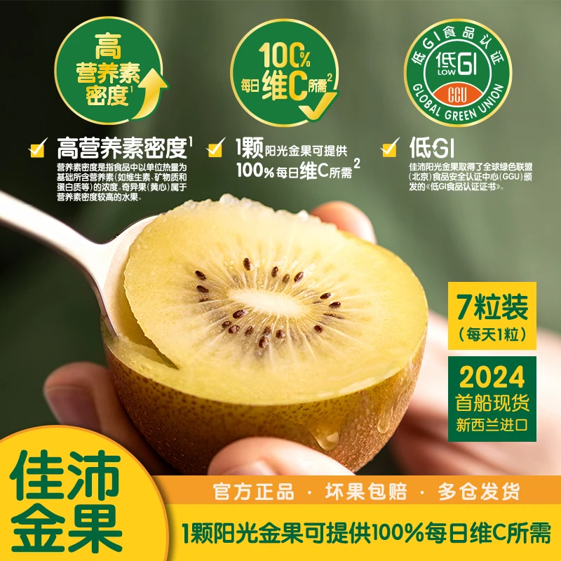 【刘茜姐姐专属】新西兰佳沛阳光金果14粒礼盒装