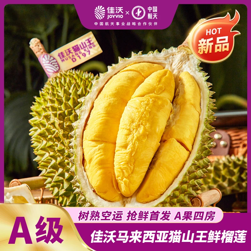 【鲜果猫山王】马来西亚树熟D197 A级猫山王鲜果 3.5-5斤
