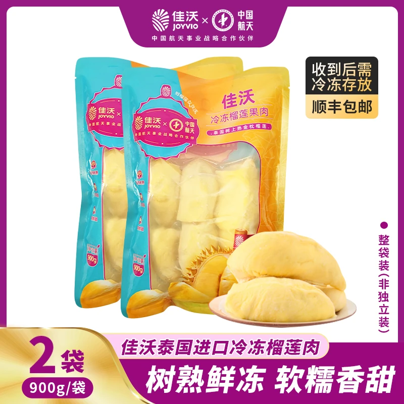 佳沃 金枕榴莲肉2袋装（900g/袋）【及时签收 | 冷冻存放】