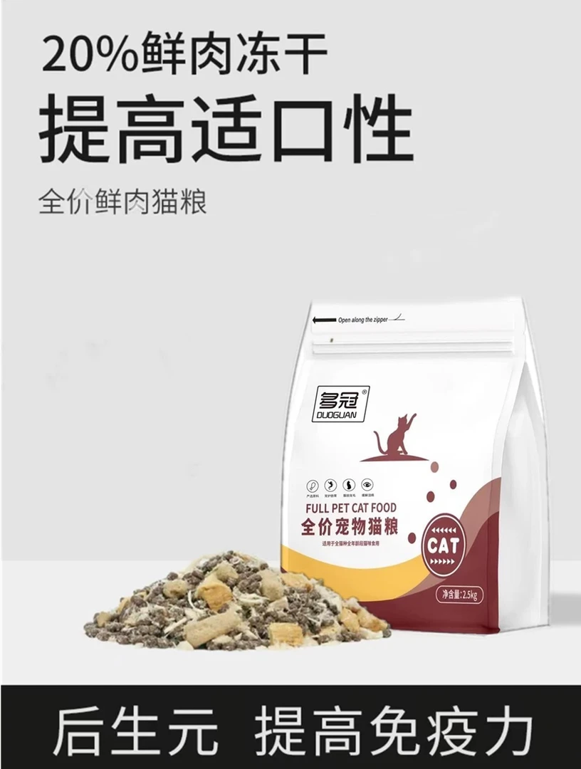 冻干猫粮六拼全阶段全价营养增肥发腮成猫幼猫通用型大袋美毛变胖