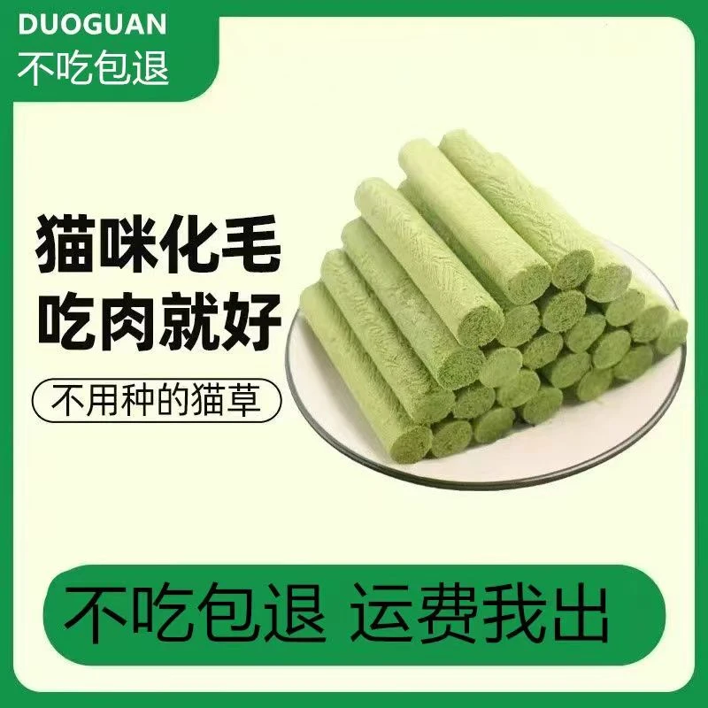 猫咪零食猫草磨牙帮即食去毛球鸡肉冻干增肥发腮不掉毛猫咪磨牙棒