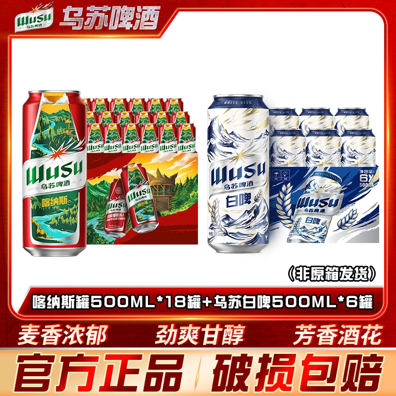 【乌苏啤酒】乌苏啤酒风景罐500ml*18罐+白啤500ml*6罐醇厚劲大 DR