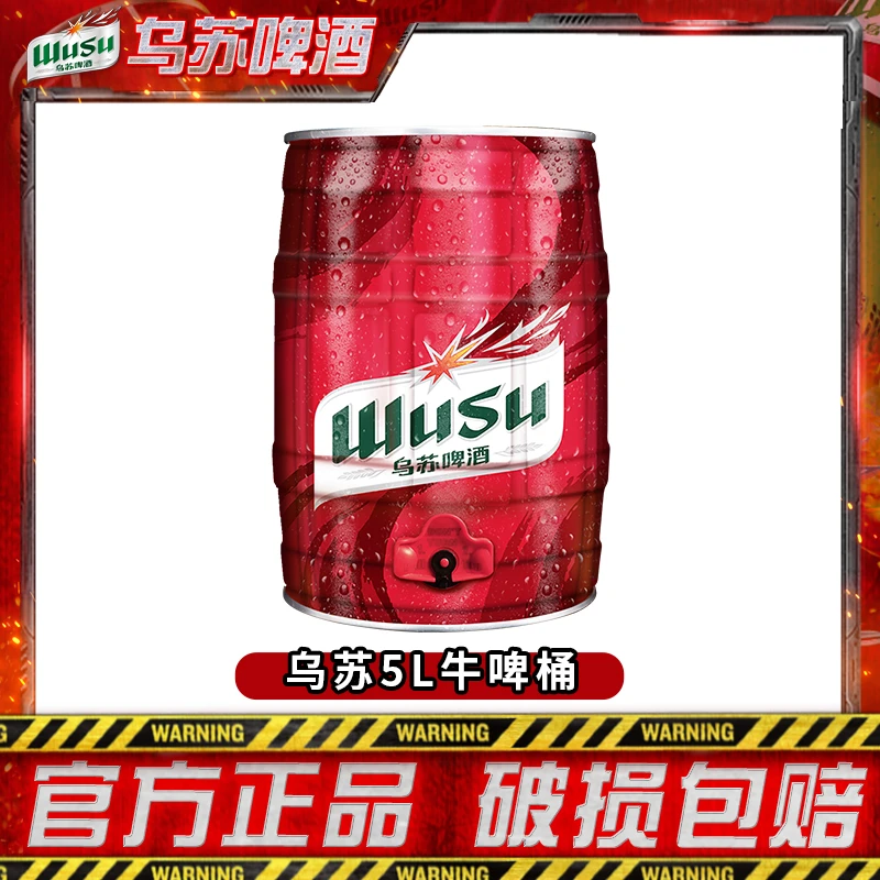 乌苏啤酒牛啤桶 5L分享装  DR