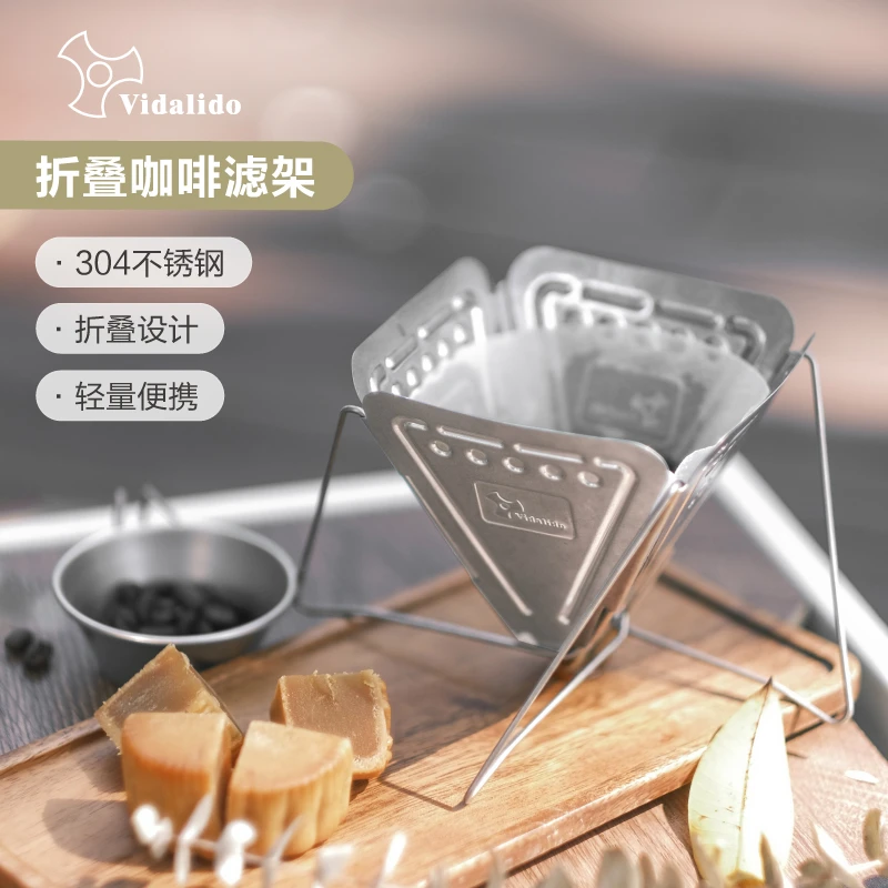 Vidalido维达利多咖啡滤杯户外不锈钢可折叠手冲支架便携过滤器
