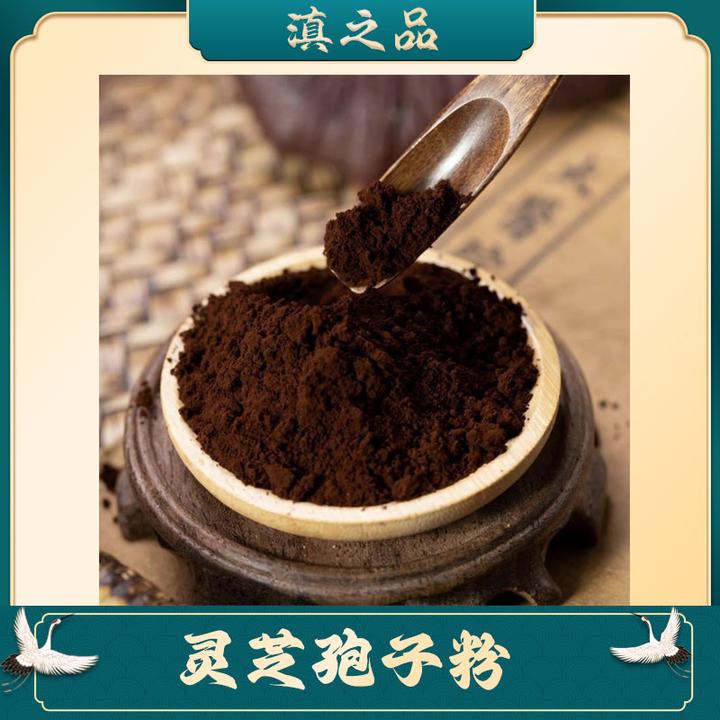 云南特级破壁灵芝孢子粉散装250g正品头道袍子粉天然滋补品