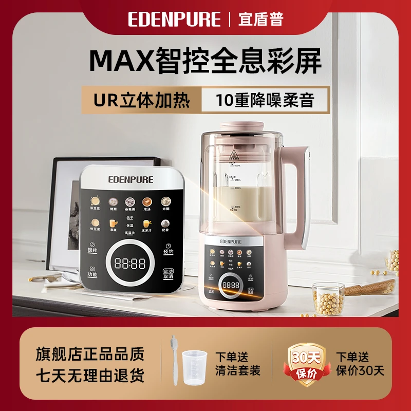 宜盾普破壁机家用多功能全自动低音免滤大容量降噪豆浆机EDC-P2