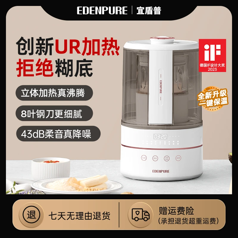 宜盾普破壁机小型家用轻音多功能豆浆机打豆浆静音EDC-PB1S