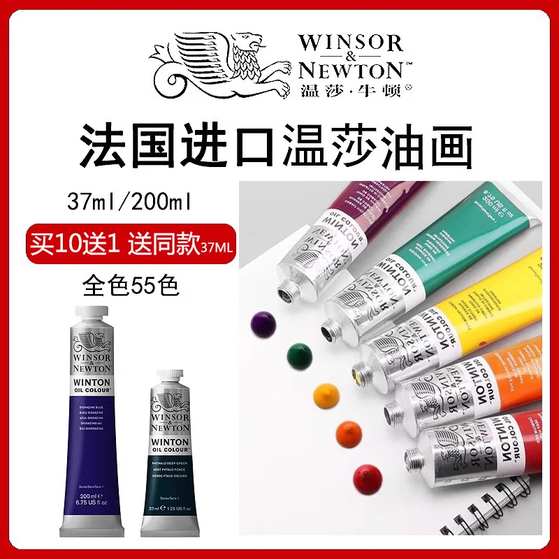 温莎牛顿进口油画颜料37ml 200ml 55色管装单支套装艺术专用