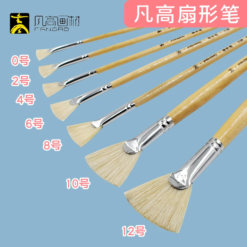 凡高扇形笔 猪鬃油画水粉水彩丙炳扇形画笔扇形笔丙烯