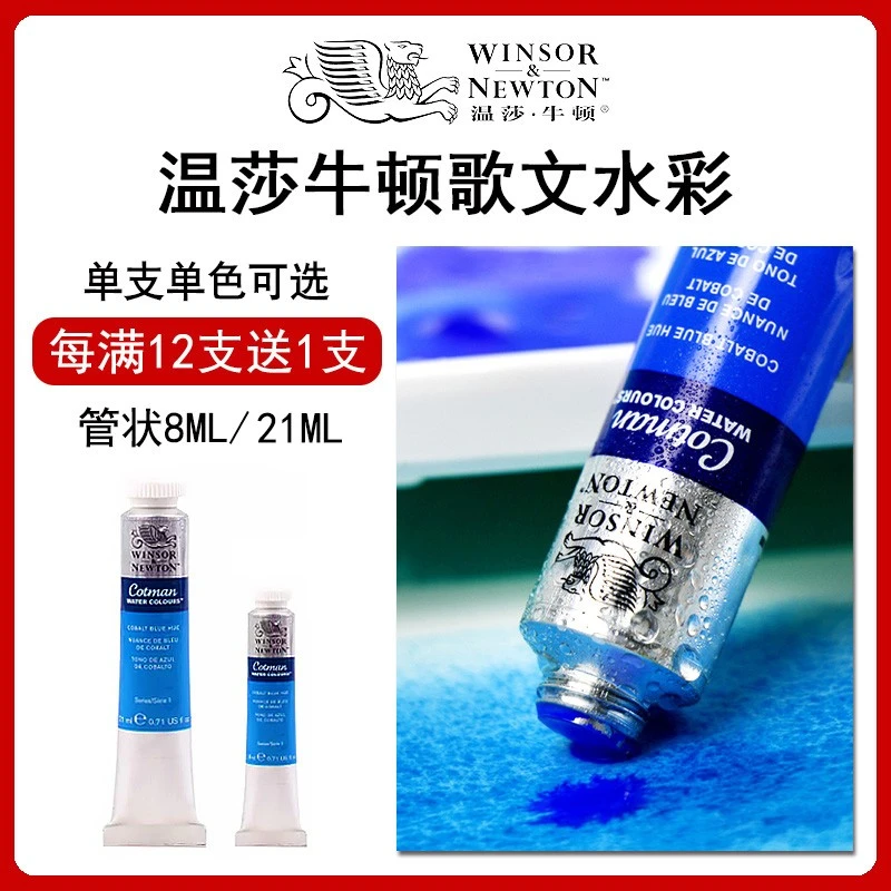 温莎牛顿歌文水彩管状装初学者专业绘画水彩颜料8ml21ml多色
