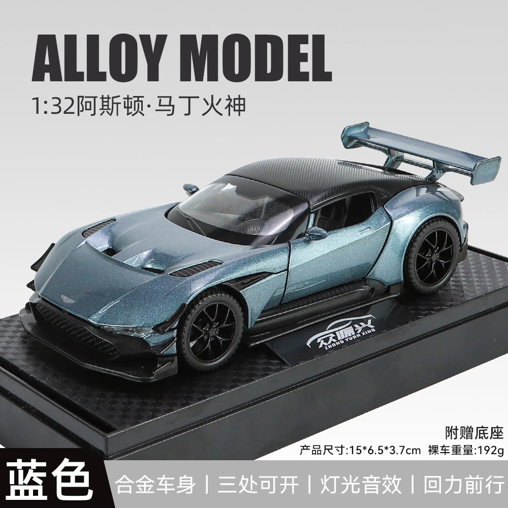 正版阿斯顿马丁火神合金跑车模型声光回力仿真儿童玩具车摆件礼品