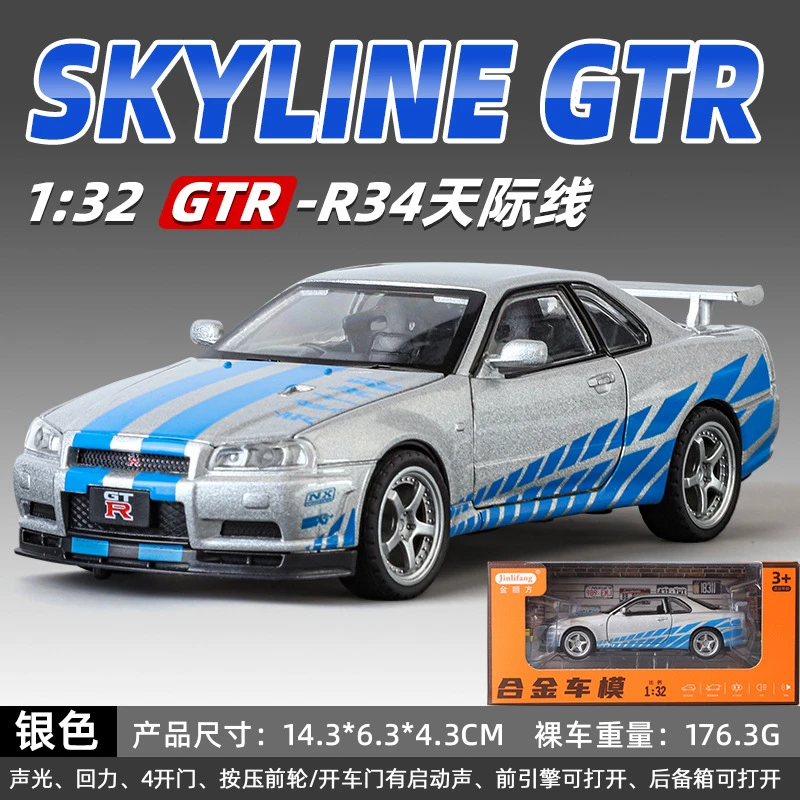 金丽方1：32日产GTR skyline东瀛战神天际线合金车模型儿童玩具车