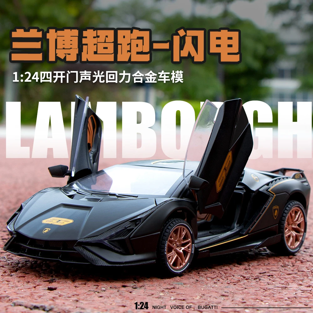 黑曼巴1:24兰博基尼闪电Sian合金车模型仿真跑车摆件声光儿童玩具